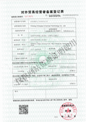 對(duì)外貿(mào)易經(jīng)營者備案登記表