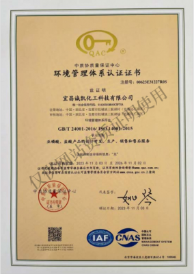 環(huán)境管理體系認(rèn)證證書