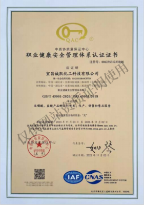 職業(yè)健康安全管理體系認(rèn)證證書